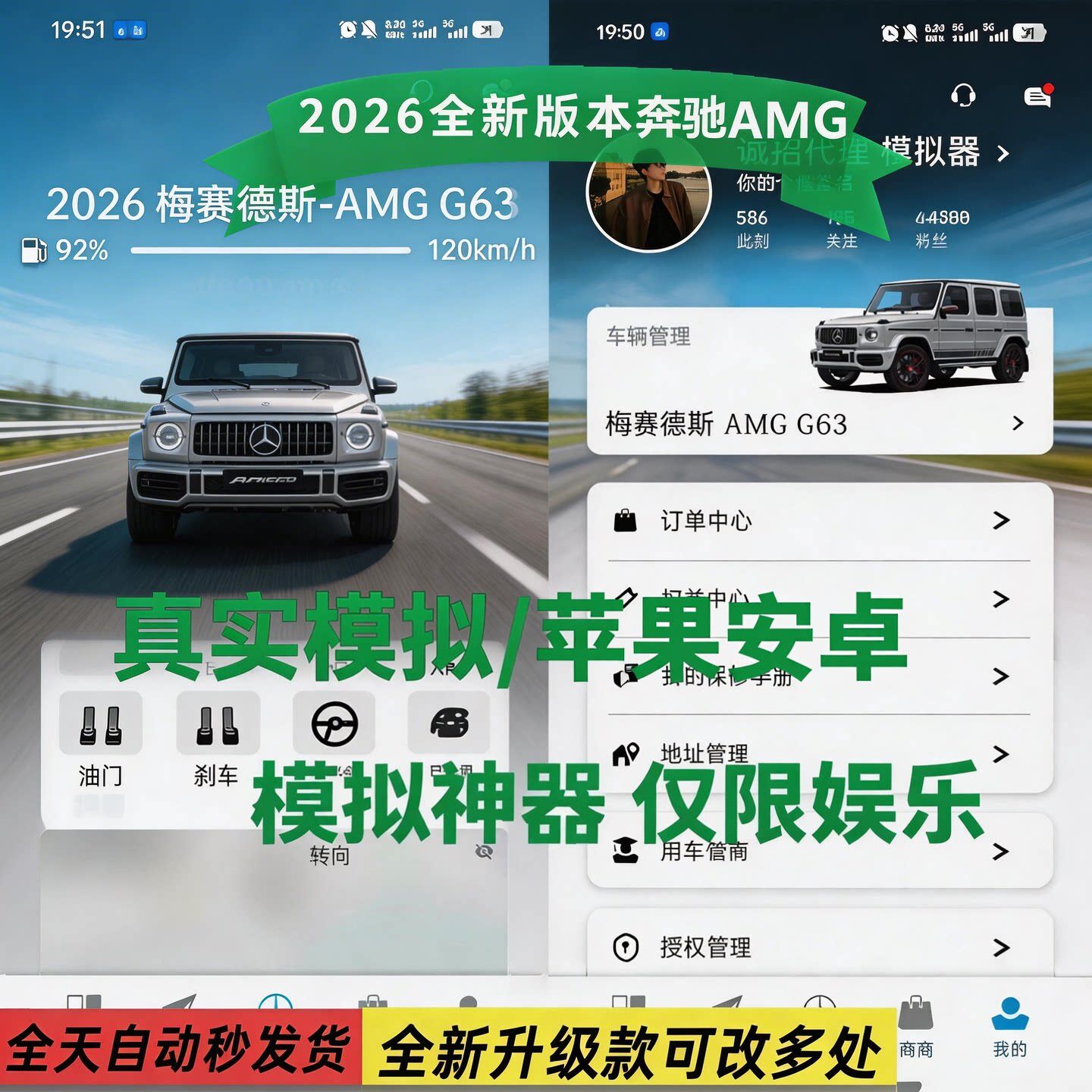 奔驰大G软件app登录G63梅赛德斯豪车AMG模拟器设计自定义娱乐秒发