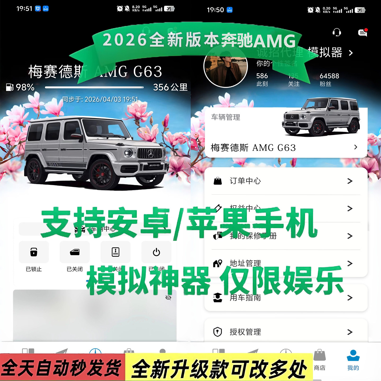 奔驰app登录梅赛德斯大G豪车AMG汽车模拟器设计自定义娱乐秒发货