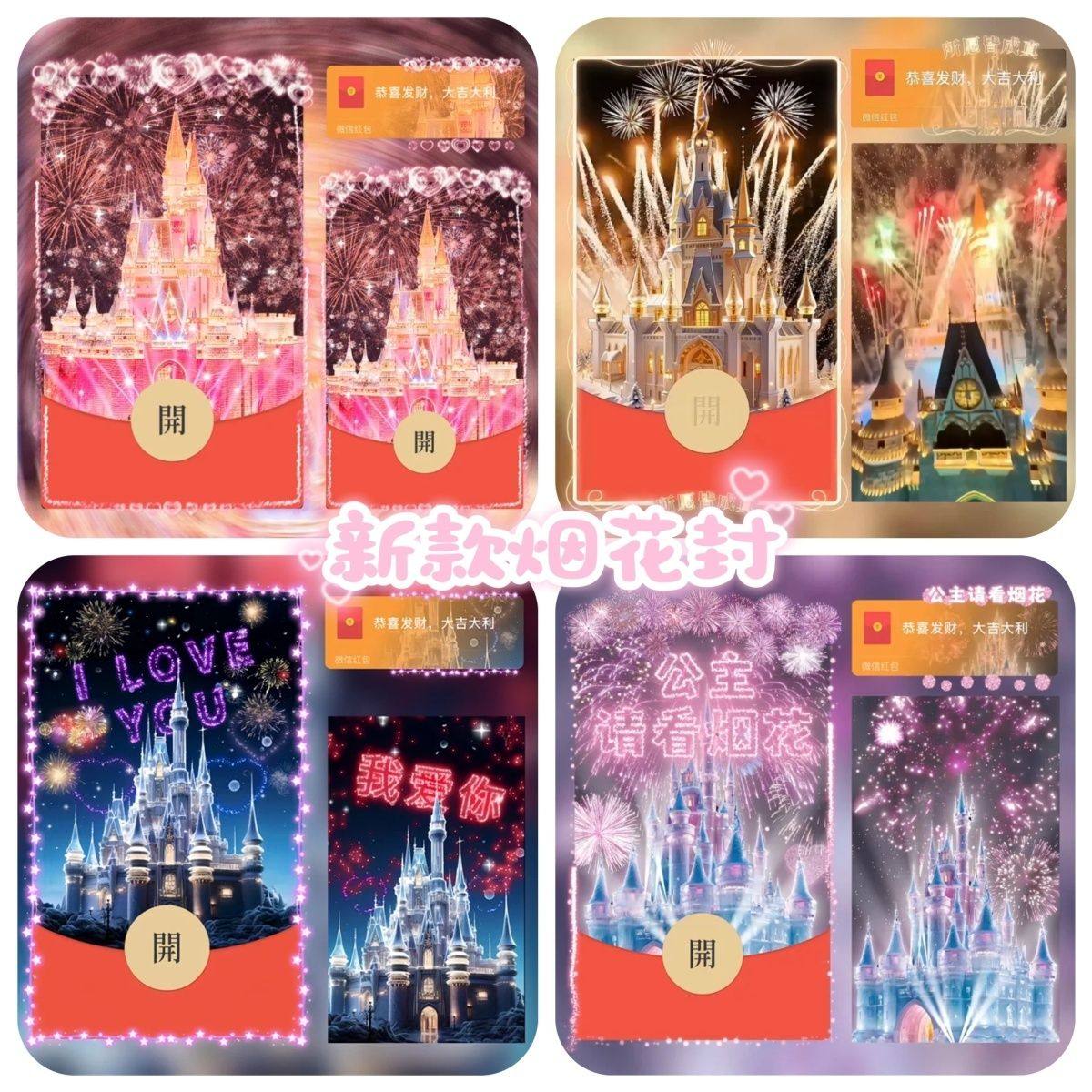 新款动态2026微信红包封面浪漫金色烟花告白迪士尼城堡音乐秒发货