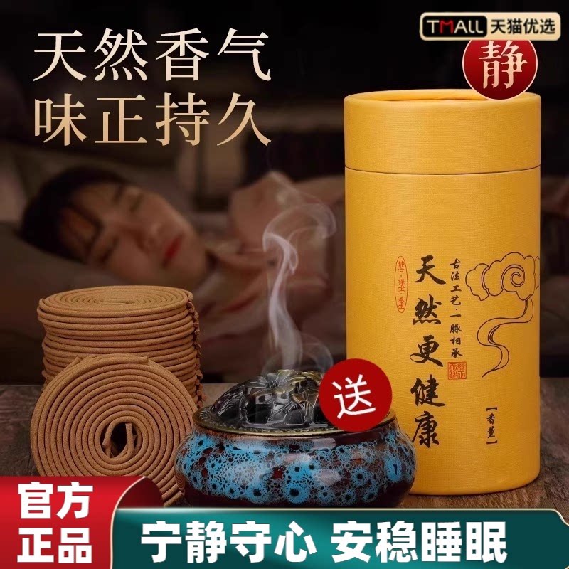 天然老山檀香艾草防虫驱蚊安神助空气净化剂