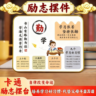 励志动漫卡通励志摆台工艺画中考高考礼物激励孩子学习男孩女孩