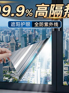 静电防晒隔热膜玻璃贴膜单向透视窗贴纸窗户防紫外线遮光遮阳窗膜