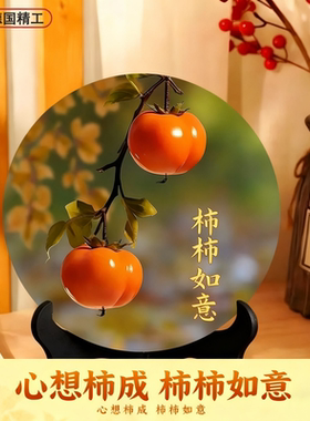 柿柿如意摆件现代装饰画相框餐厅办公室桌面潮款饰品家用乔迁礼物
