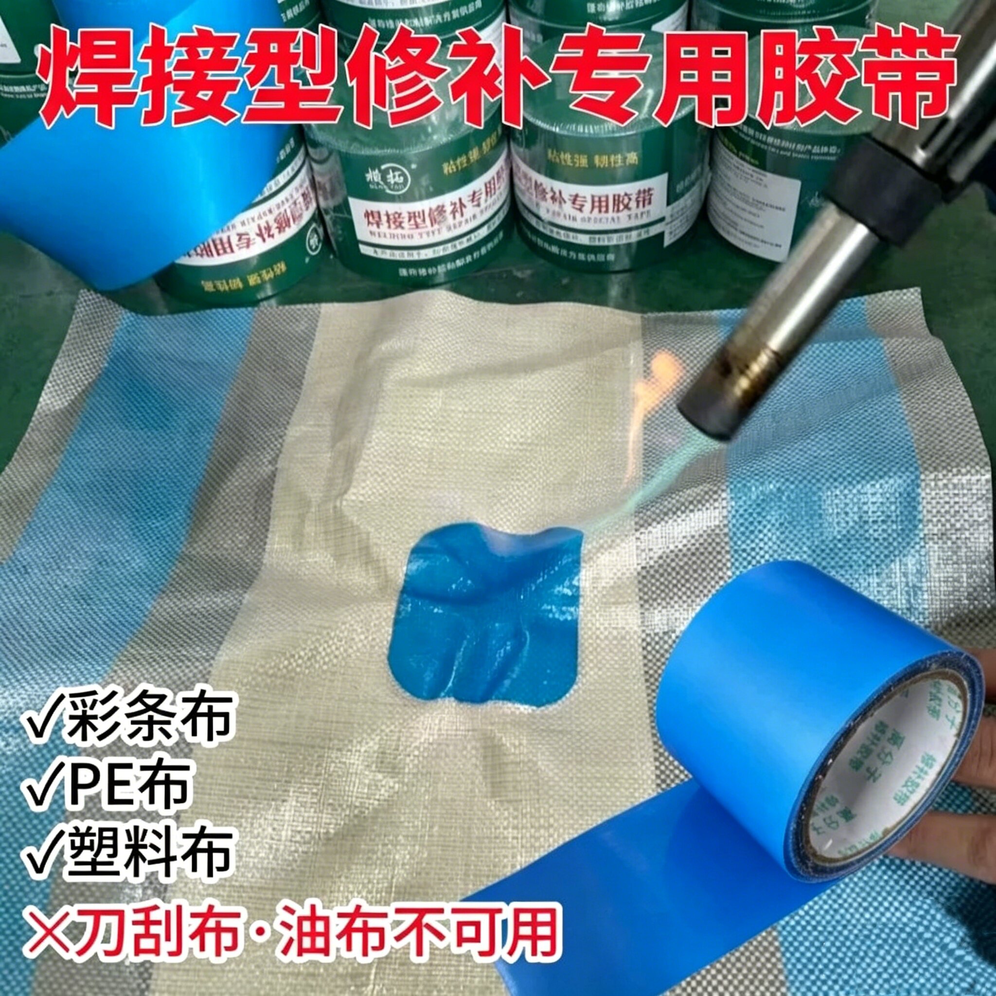 高分子复合膜强力修补胶带篷布彩条布修补防水超粘专用胶布