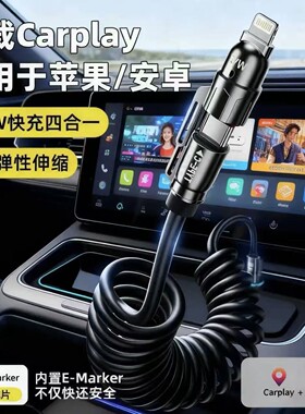 弹簧240W快充四合一充电线弹簧伸缩数据线适用苹果华为小米车载线