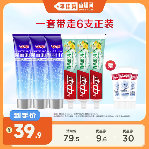 中华牙膏去黄亮白清新护龈