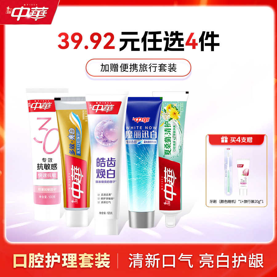 中华修护牙釉质亮白牙膏任选4件 4.9元/件 - 86线报