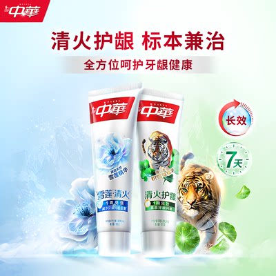 中华清火护龈牙膏改善出血含氟