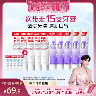 【林依轮直播间】中华牙膏缓解敏感清新口气净齿护龈套组家庭装