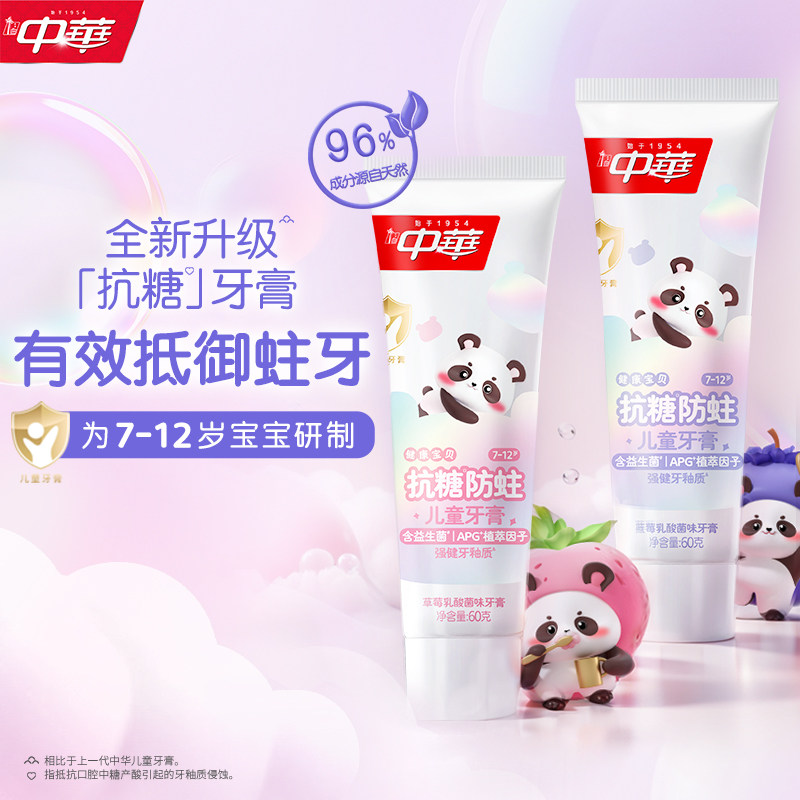 中华抗糖儿童含氟牙膏修护牙釉质7-12岁换牙期3-6岁宝宝防龋齿60g