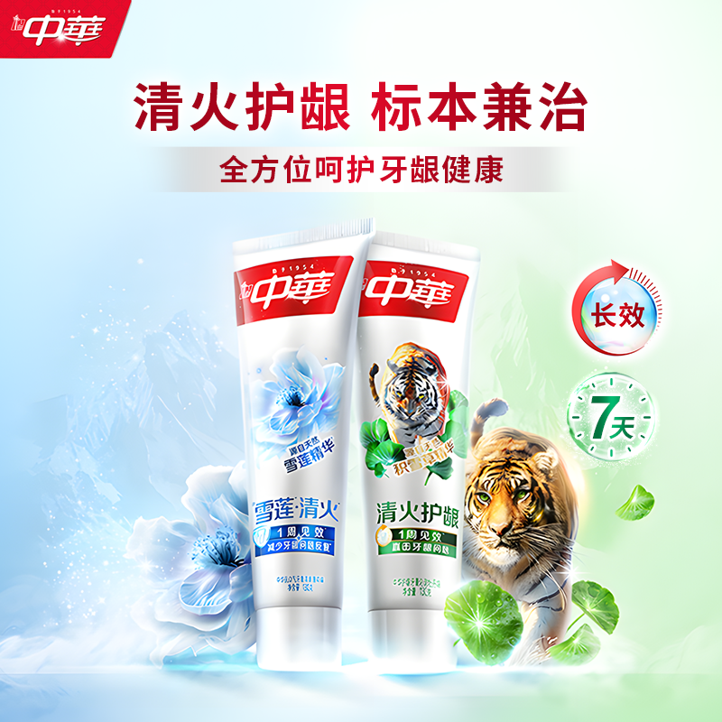 中华清火护龈牙膏130g改善牙龈出血券后20.9元