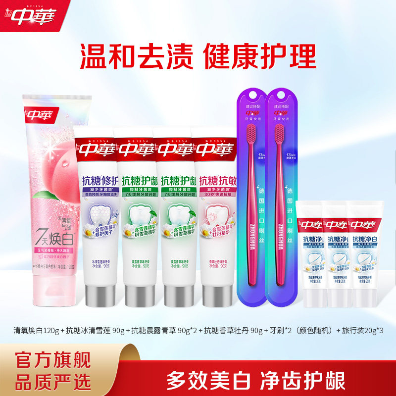 中华口腔护理家庭套组