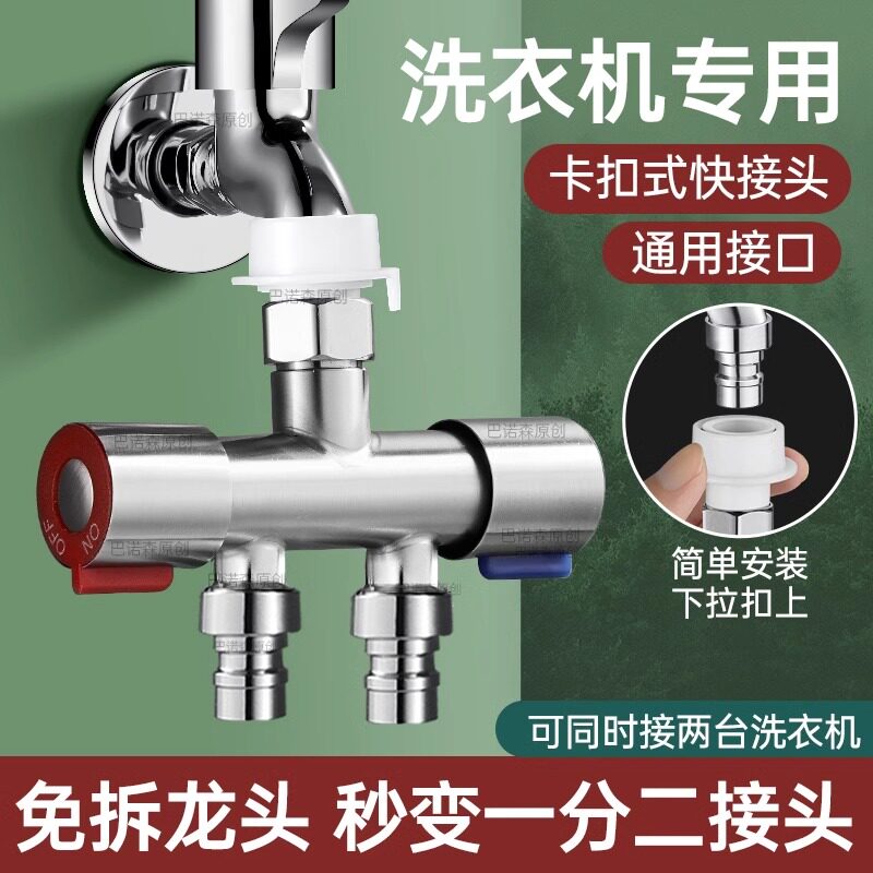 洗衣机水龙头一分二接头分流器水阀双用多功能活接转换头内丝角阀