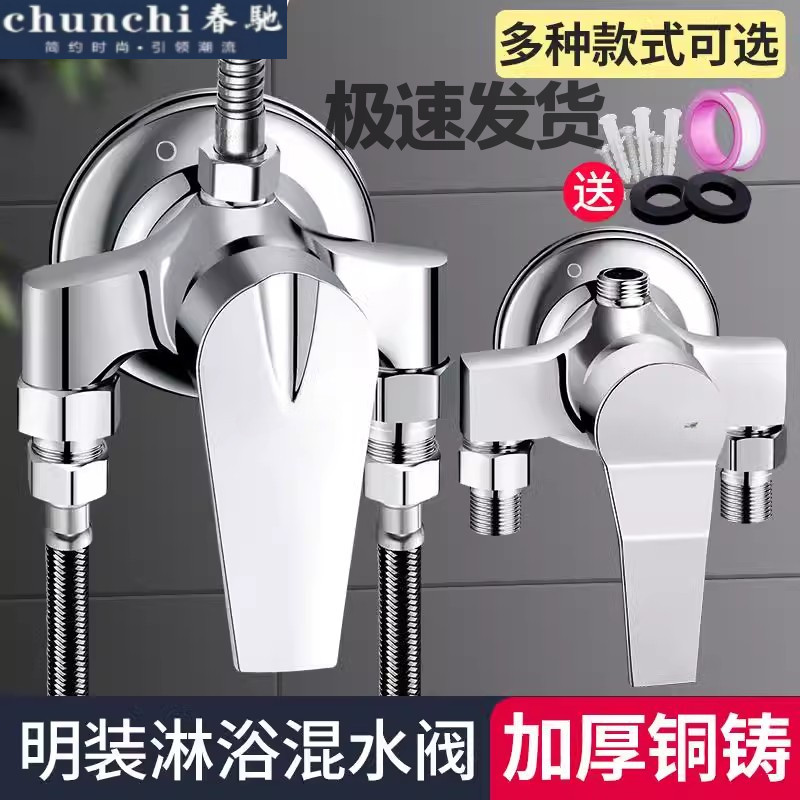 明装淋浴冷热水龙头电热水器太阳能浴室带花洒洗澡冷暖混水阀开关