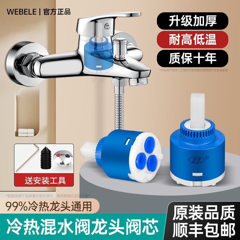 冷热水龙头混水阀芯替换内芯通用型淋浴龙头开关阀把手柄配件大全