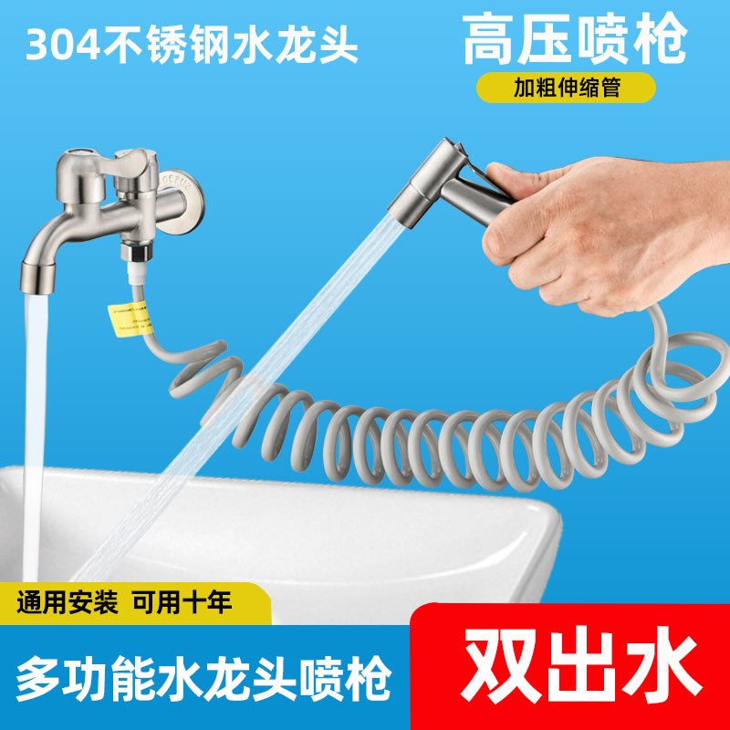 304不锈钢一进二出双控水龙头带喷枪洗衣机进水拖把池龙头延长管
