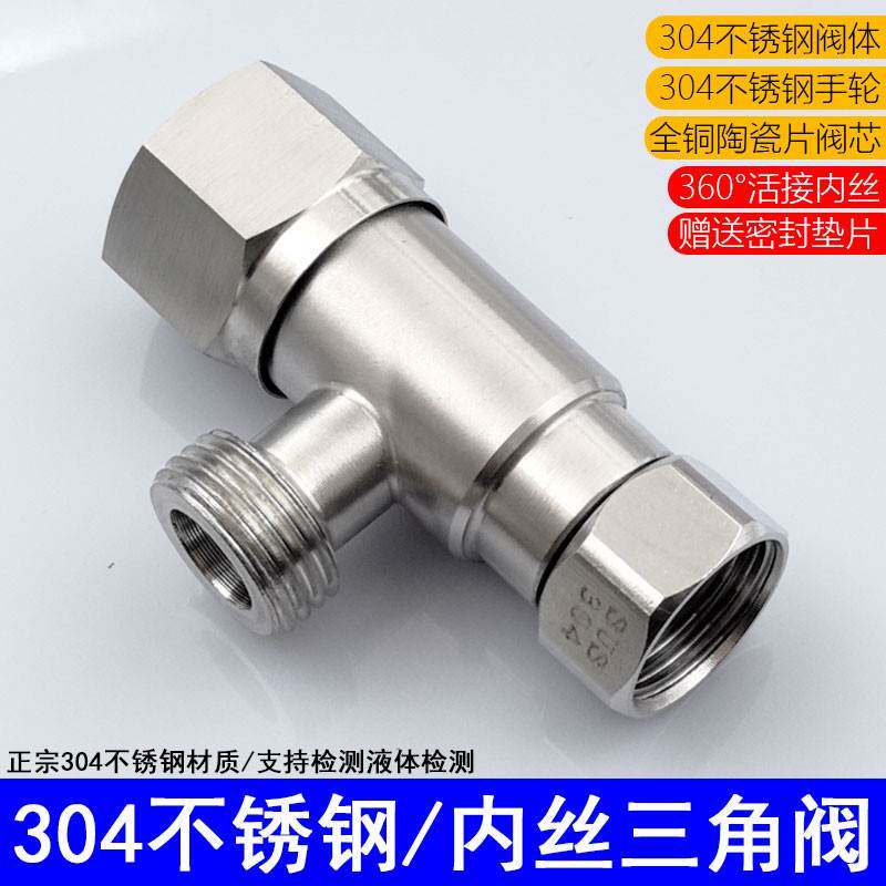 304不锈钢4分内丝三角阀进水马桶内外丝角阀分水阀电热水器冷热阀