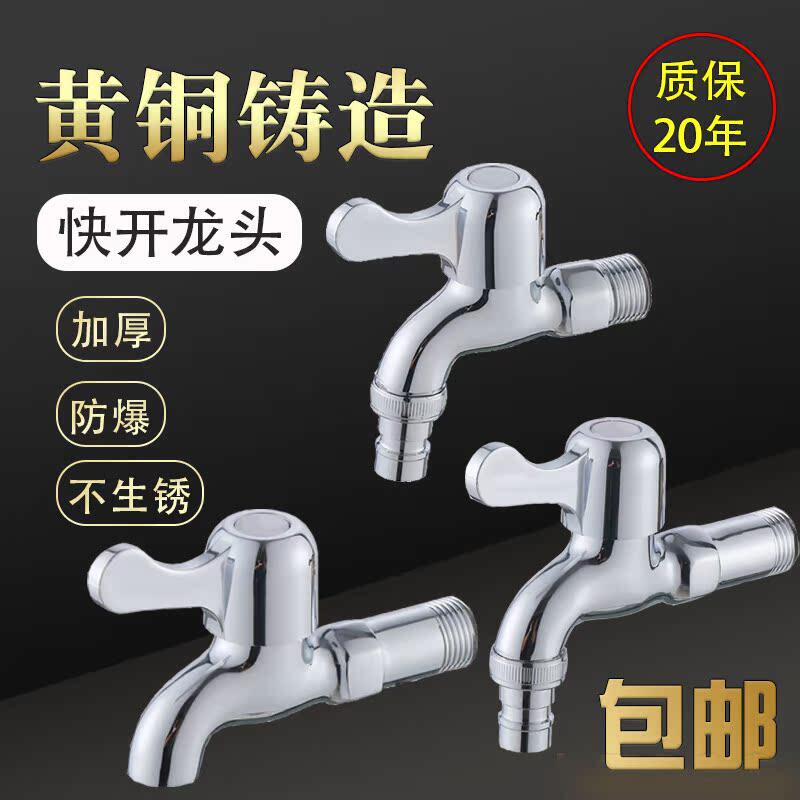 全铜洗衣机水龙头加长加厚尖嘴单冷水嘴入墙式快开阳台拖把池包邮