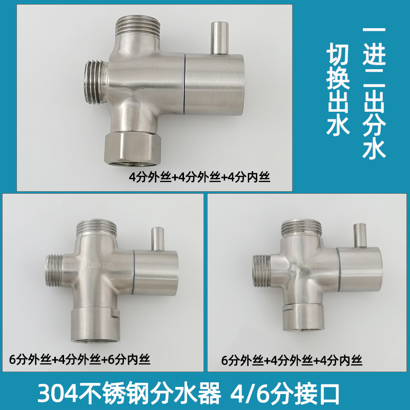 304不锈钢三通角阀分水器4分/6分淋浴花洒双控开关一进二出分水阀