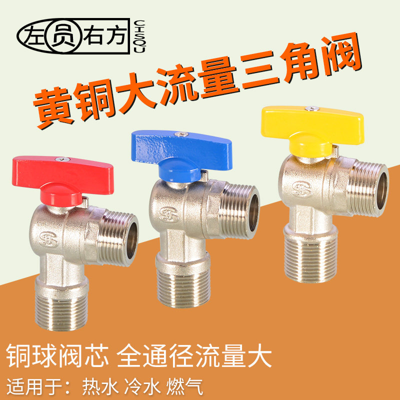 热水器马桶三角阀天燃气菜盆冷热水通用黄铜4分八字止水阀门开关
