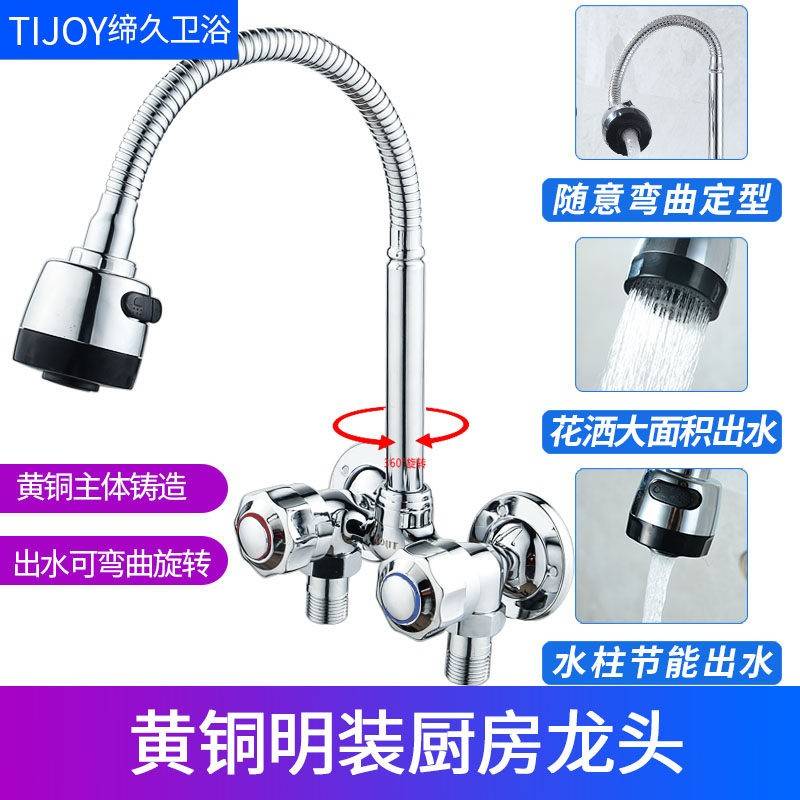 全铜明装厨房冷热混水龙头挂墙式双开洗菜盆水槽 万向混水阀旋转