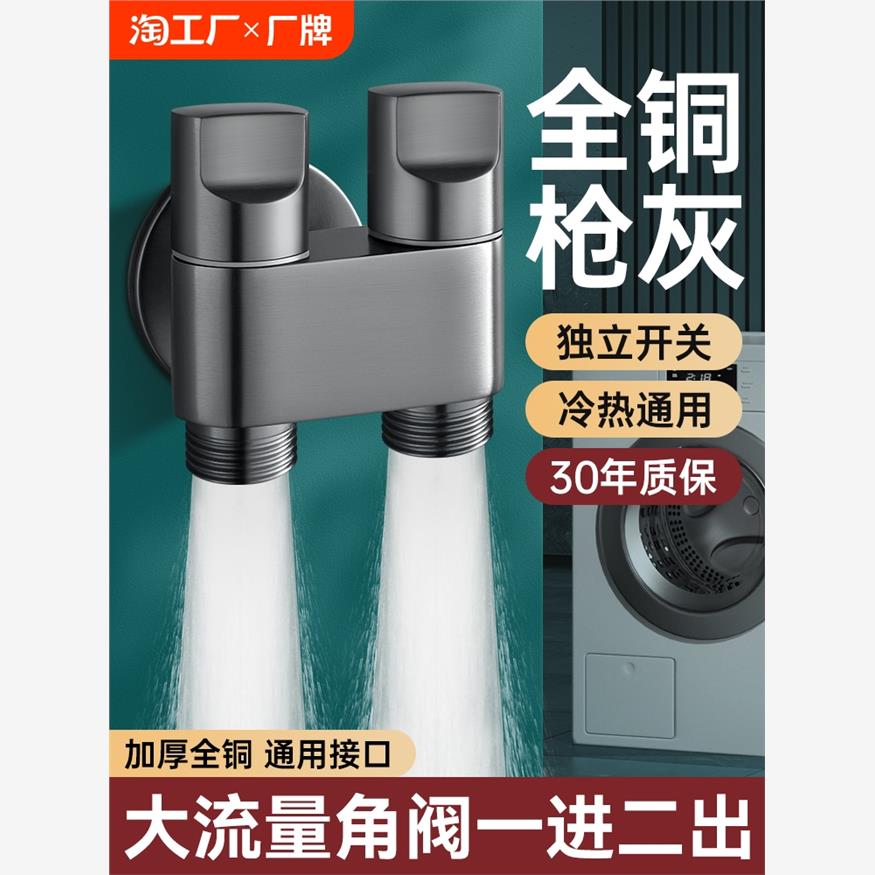 全铜角阀大流量一进二出三通三角阀一分二双出水双控开关双头双用