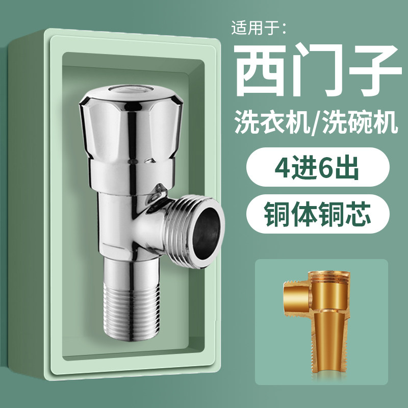 全铜角阀原生真6分口适配美诺西门子洗衣机洗碗机带开关水龙头