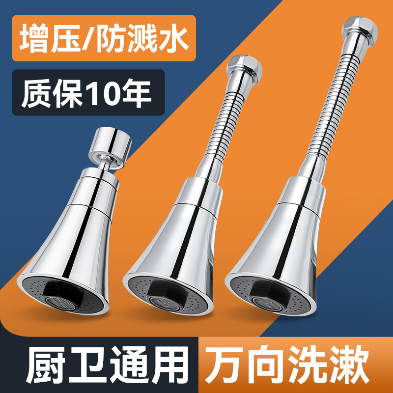 水笼头防喷溅水延伸器延长管厨房专用水龙头加长万向防溅神器通用