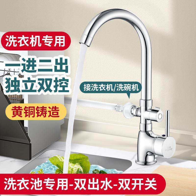 一进二出三通洗碗机厨房洗菜盆水龙头双出水一分二单冷冷热洗衣机