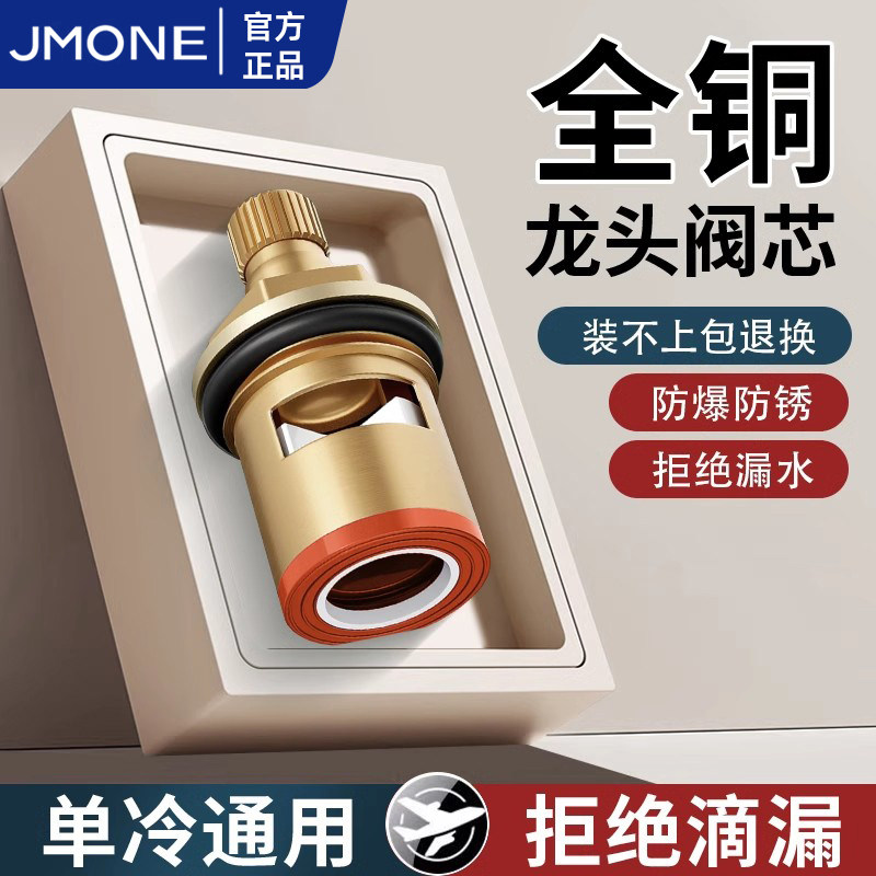 水龙头阀芯全铜内芯厨房卫生间单冷热快开龙头通用三角阀配件大全