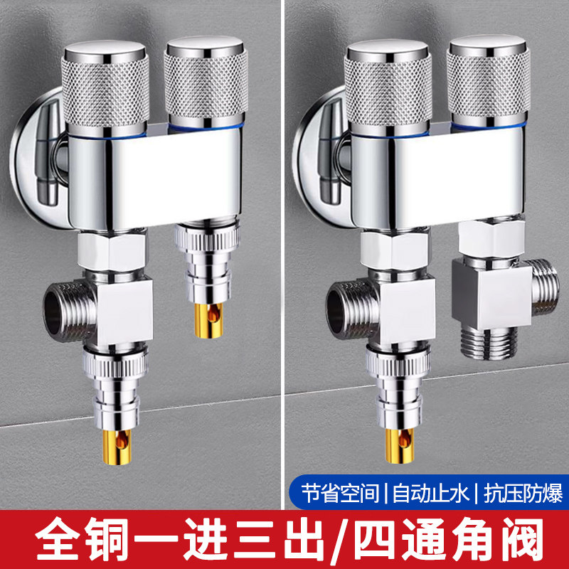 全铜四通角阀一进二三出四出分水阀多功能三角阀洗衣机双控水龙头