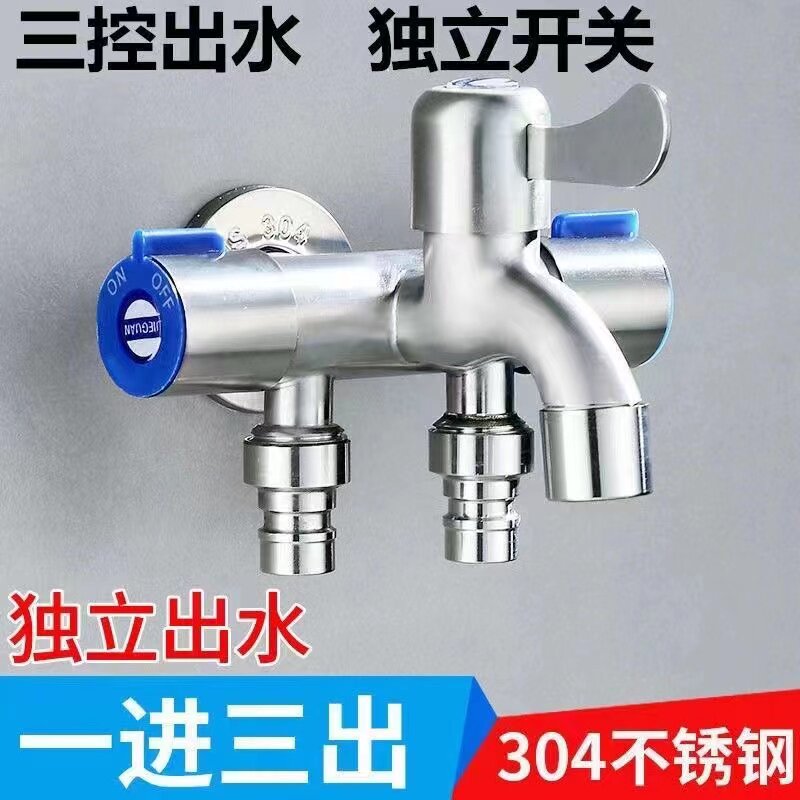 一进三出洗衣机水龙头阳台拖把池三通马桶分流器一分三带喷枪三控
