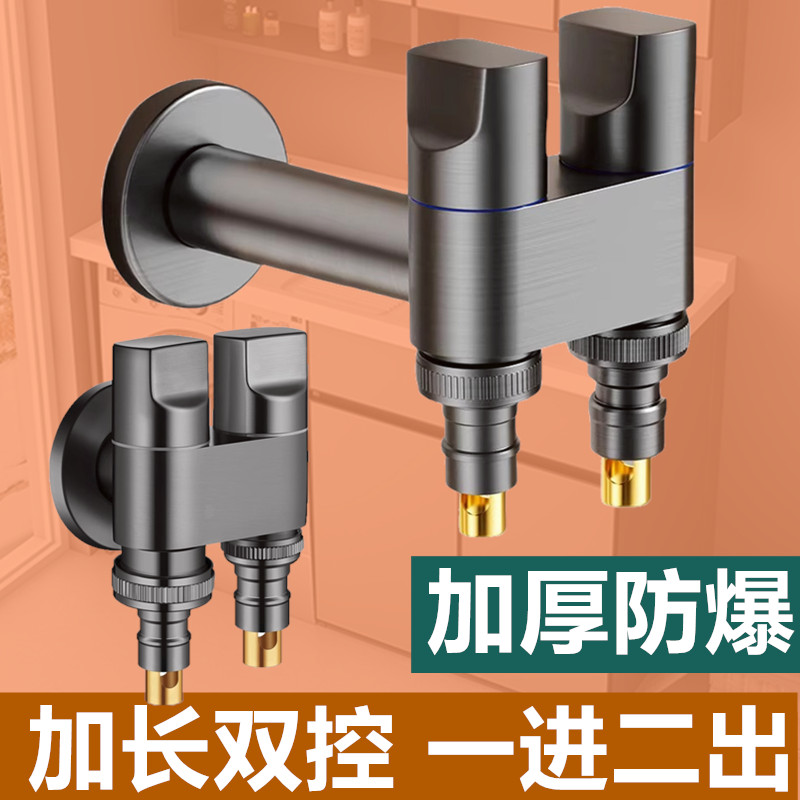 加长双出水洗衣机水龙头自动止水阀一进二出角阀一分二接头分水阀