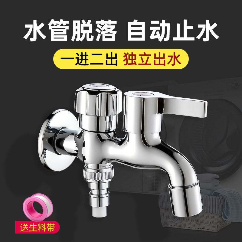 全自动两用洗衣机水龙头阳台拖把池双出水口水龙头加长两用一对二