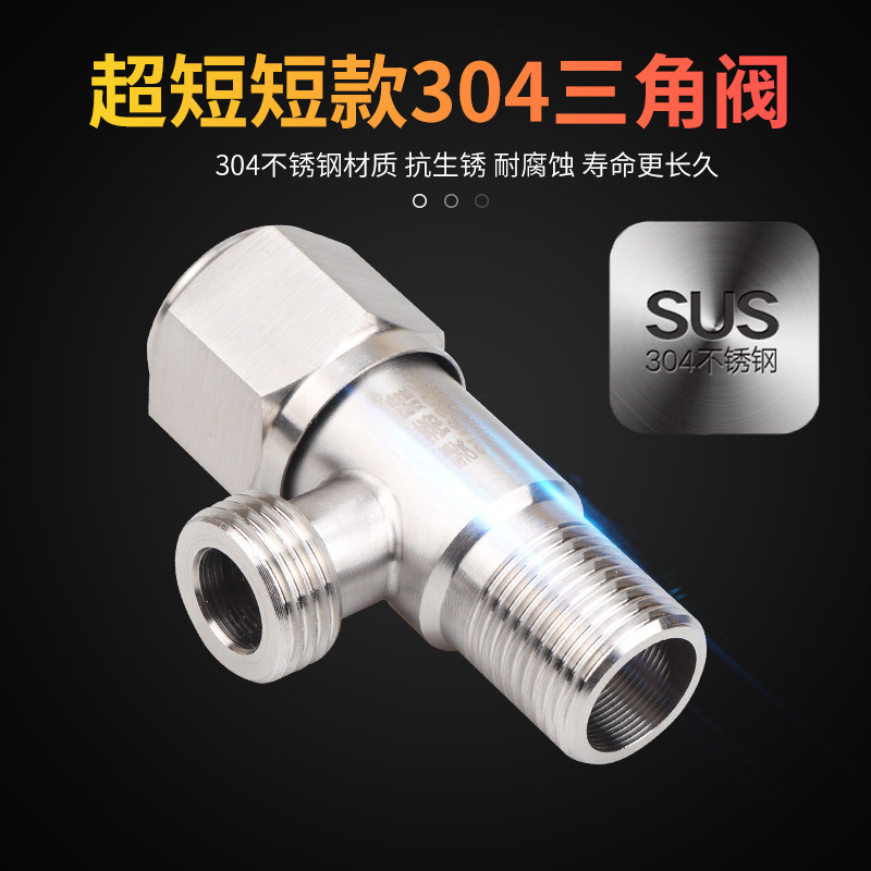 短款304不锈钢三角阀冷热通用马桶洗衣机小巧迷你小空间角阀开关