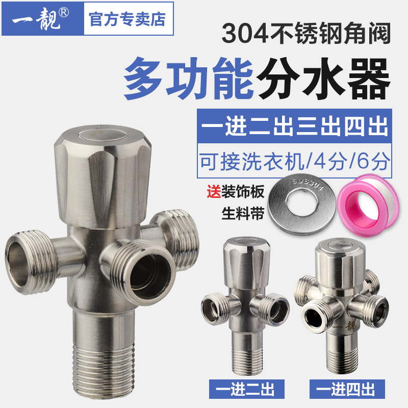 304不锈钢三通一进二三四出角阀马桶分水器四通两出双出止水阀头