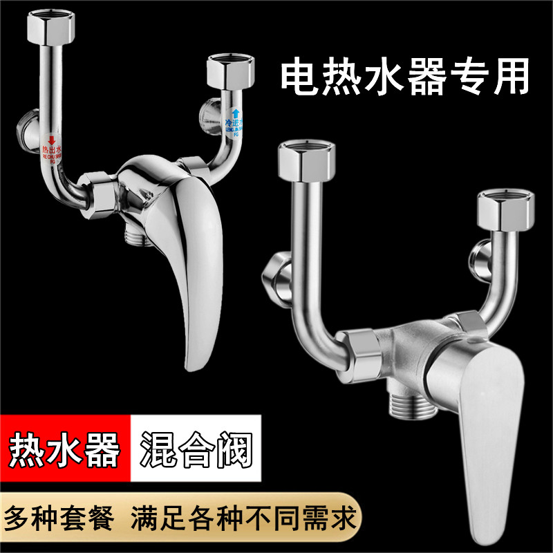 电热水器混水阀浴室花洒开关淋浴阀4分U型混合阀水龙头冷热水配件