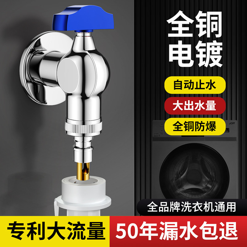全铜洗衣机水龙头家用自动止水角阀球芯大流量冷热46分接头专通用