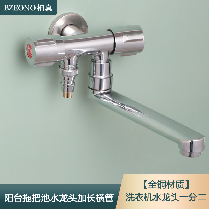 洗衣机水龙头一分二全铜阀脱管止水双头阳台拖把池水龙头摇摆加长