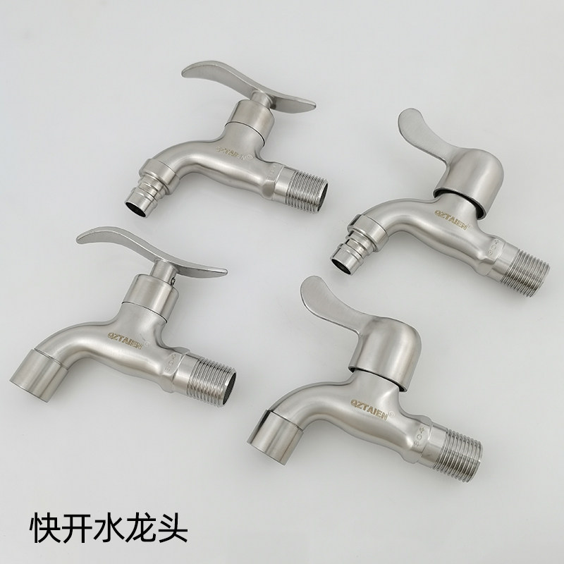 卫生间304不锈钢全自动洗衣机卡扣软管专用快开水龙头拖把池水嘴
