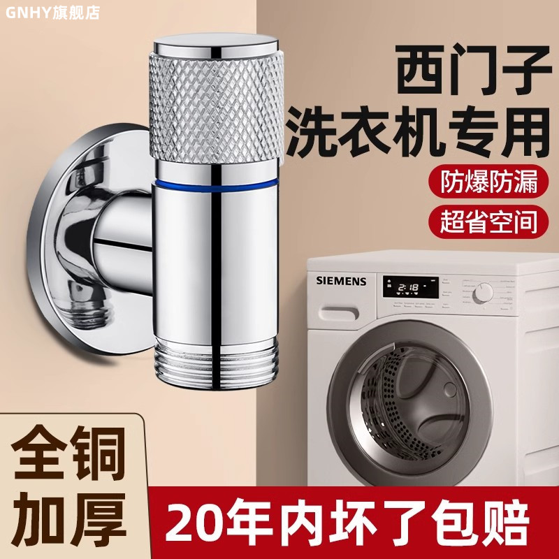 全铜小天鹅海 尔全自动洗衣机4分螺纹水龙头专用角阀防脱落极短
