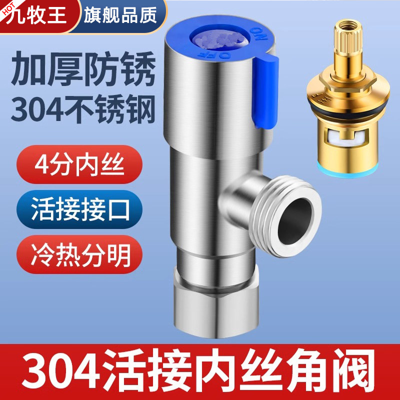 304不锈钢活接内丝角阀4分冷热水内外丝三角阀止水阀
