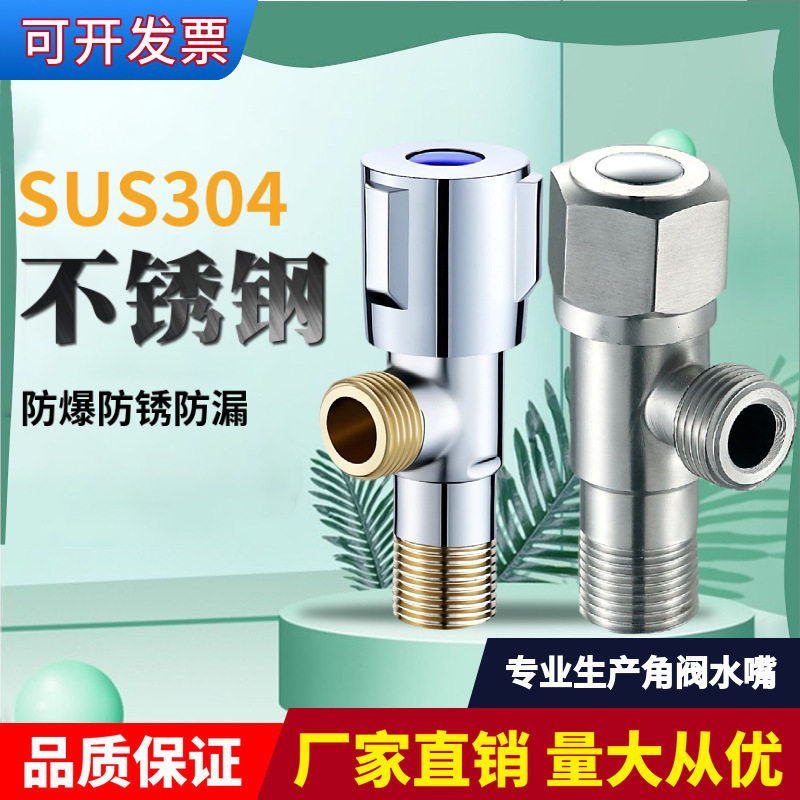304不锈钢加厚4分热水器角阀