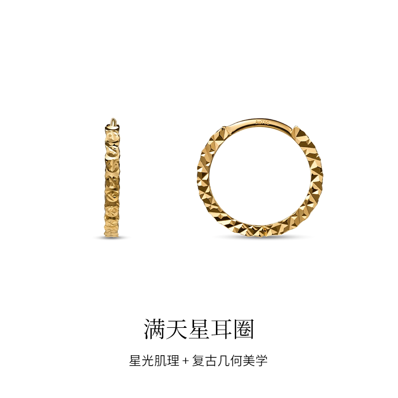LSTARA/爱丝塔 18K金满天星耳圈耳扣素金耳环星光耳饰男女礼物