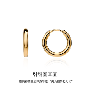 LSTARA/爱丝塔 18K金甜甜圈耳圈耳扣素金耳环简约耳饰男女礼物