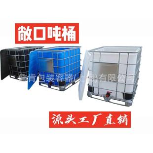 全新塑料大敞口吨桶周转开口箱带铁架物流运输储存固废收集带阀门