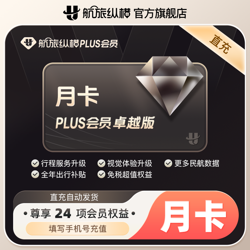 【淘金币】航旅纵横plus会员卓越版月卡31天 航旅纵横1个月