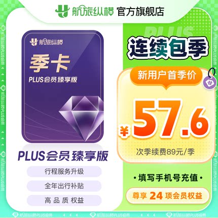 【活动专享】航旅纵横plus会员经典版/卓越版/精英版/臻享版