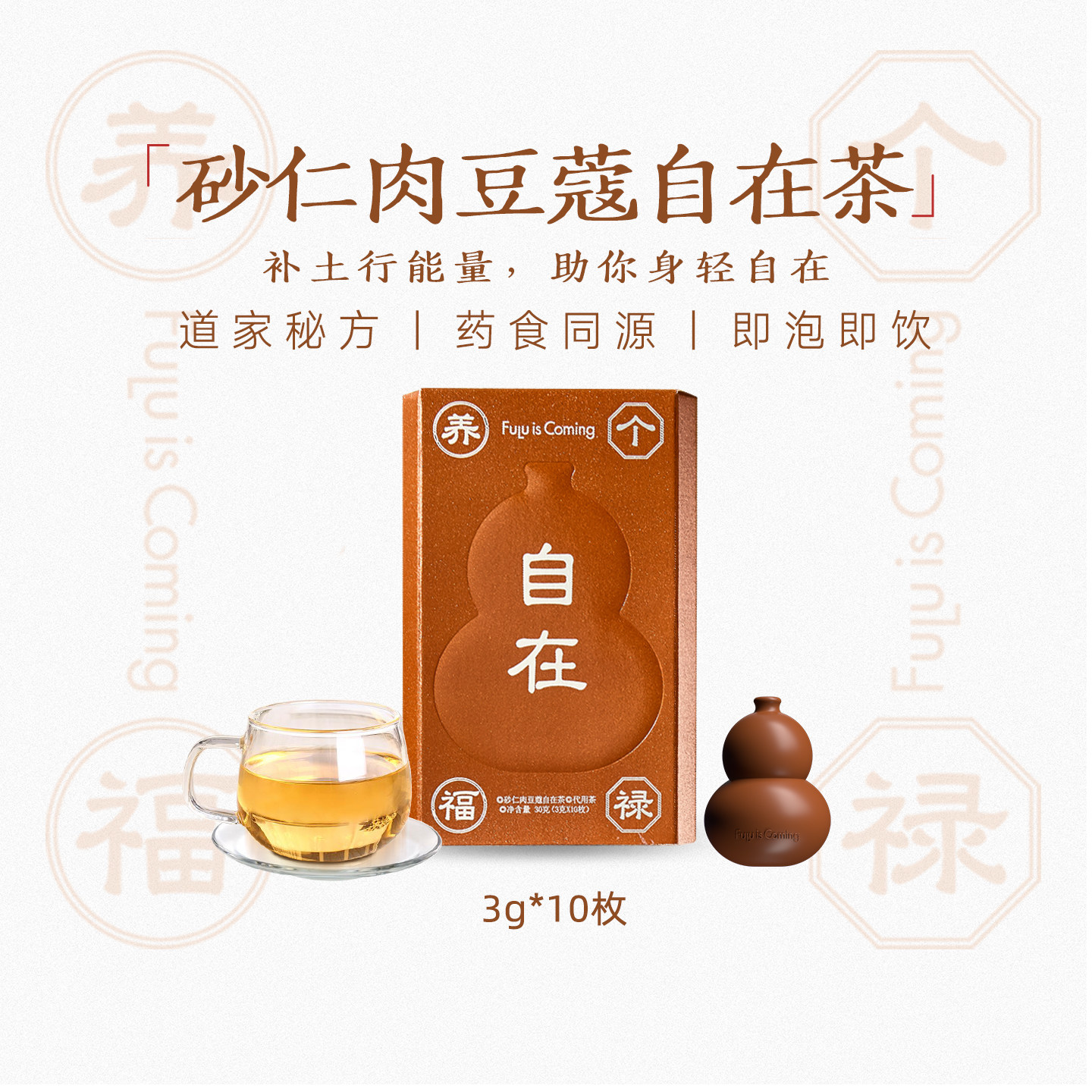 养个福禄自在养生茶女性免煮速泡冷泡茶包养生女人姨妈经期调理