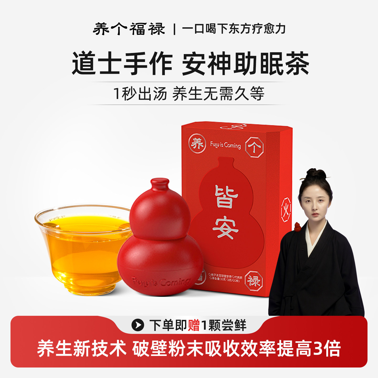 养个福禄安神晚安皆安养生茶栀子淡豆豉11味中草药睡眠晚安茶饮品